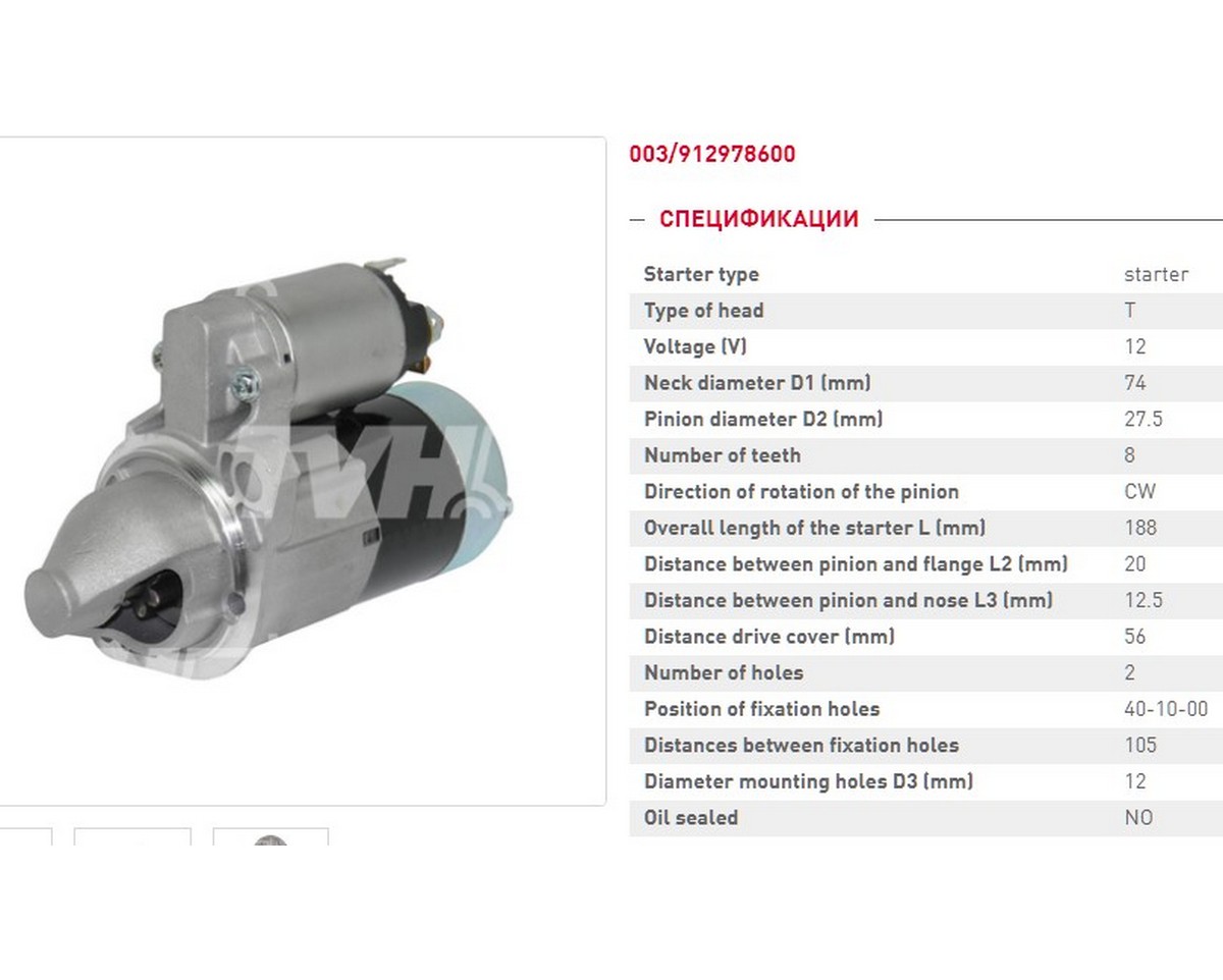 Стартер (дв.f2) 48W 12V 8 зубьев