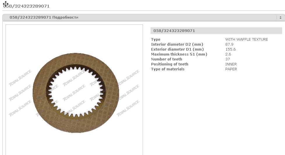 Диск сентований АКПП S = 2,7 мм, N = 37 зуб. внутр. Toyota 3,5тн.